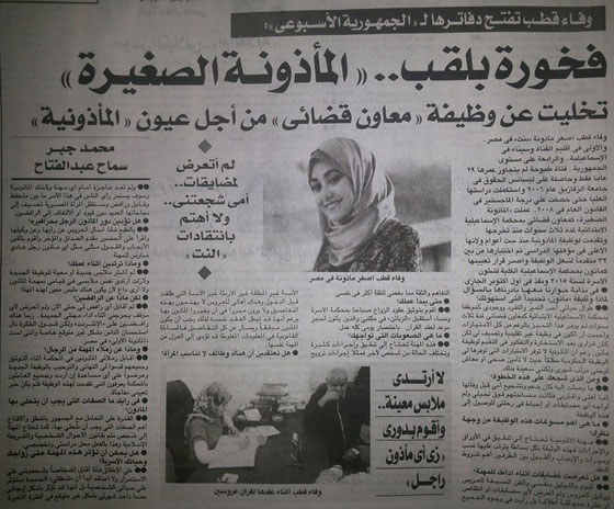 القصة الكاملة لوفاء قطب.. اصغر مأذونة في مصر صورة رقم 3