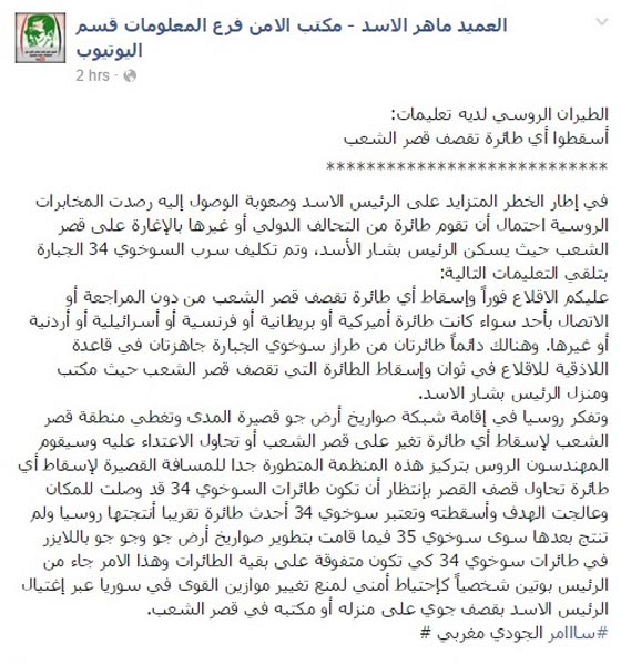 طائرات روسية تحمي قصر الاسد ومخاوف من تعرضه للقصف صورة رقم 1 طائرات روسية تحمي قصر الاسد ومخاوف من تعرضه للقصف صورة رقم 1