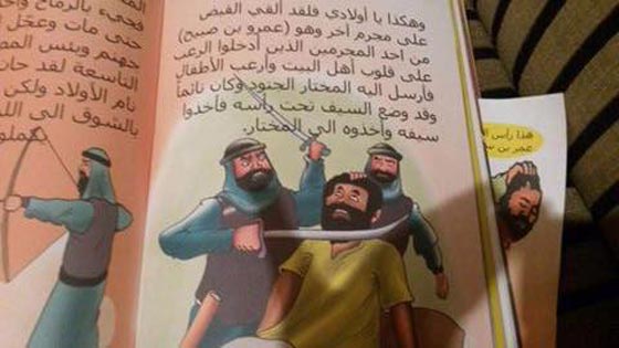 الثقفي يحمل راسين بعد فصلهما عن جسديهما.. قصة داعشية للاطفال!! صورة رقم 1