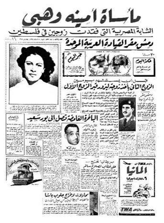 مأساة أمينة وهبي.. شابة مصرية فقدت زوجين في فلسطين صورة رقم 1