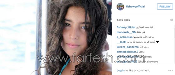 شاهد صور لينا ابنة احمد الفيشاوي تثير حيرة الجمهور صورة رقم 1