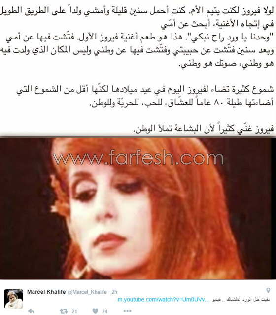 مارسيل خليفة للسيدة فيروز في عيد ميلادها: صوتك هو وطني صورة رقم 1