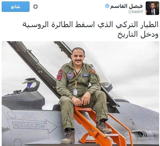 لأول مرة.. العالم يرى صورة الطيار التركي الذي اسقط الحربية الروسية صورة رقم 1 لأول مرة.. العالم يرى صورة الطيار التركي الذي اسقط الحربية الروسية صورة رقم 1