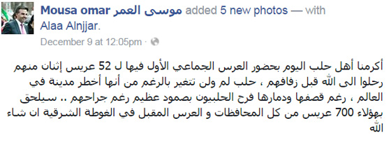 العرس الجماعي الاول في حلب: 100 عريس وعروس يحتفلون بفرحة العمر صورة رقم 3