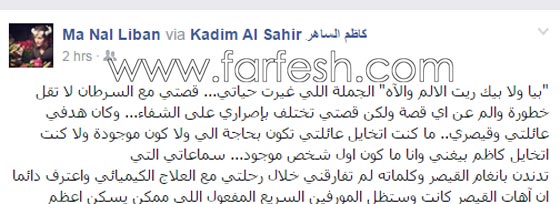 قصة تشبه الخيال: كاظم الساهر يشفي احدى معجباته من مرض السرطان صورة رقم 2