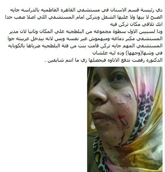 بلطجية تعتدي على مديرة قسم بمستشفى في القاهرة لعدم دفعها الرشوة صورة رقم 2