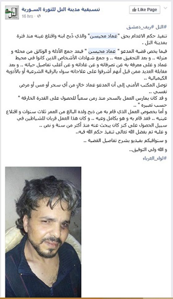  سوري يقدم ابنه قربانا للشياطين رغبة في ان يتوصل الى كنز تمناه صورة رقم 3