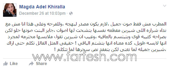 ناقدة فنية مصرية: نداء شرارة لا تستحق لقب ذا فويس وشيرين اهانت المتسابقات! صورة رقم 1