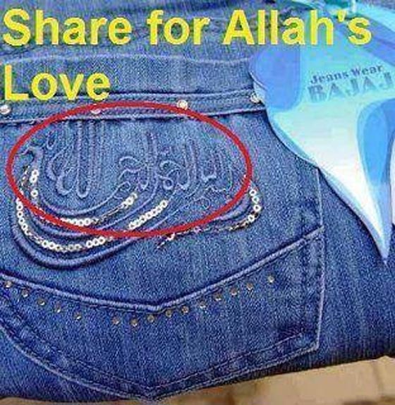  ما سبب اعادة نشر صور قديمة من 7 سنوات عن آيات قرآنية على بناطيل الجينز؟  صورة رقم 1