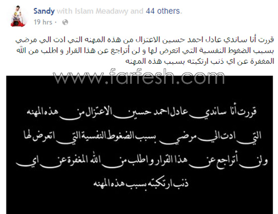 قرار اعتزال ساندي الغناء وطلبها المغفرة من الله يفاجئ جمهورها صورة رقم 1