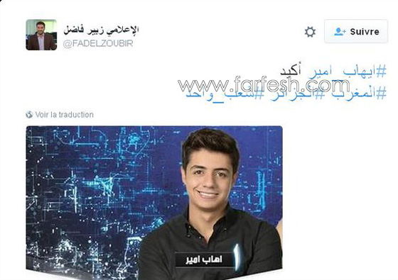 ستار اكاديمي 11: دعم غير مسبوق للمغربي ايهاب امير وتوقع فوزه بنسبة عالية جدا لم يسبق لها مثيل صورة رقم 13