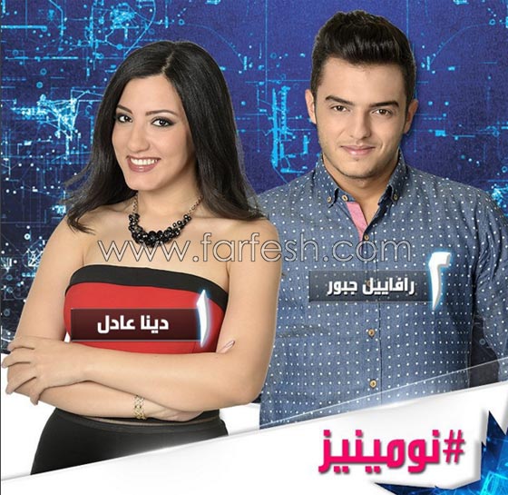 ستار اكاديمي 11: نومينيز الاسبوع هما رفاييل جبور من لبنان مع دينا عادل من مصر    صورة رقم 1