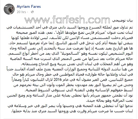 صور ميريام فارس في المستشفى تطلق الشكوك حول ولادتها والنجمة تؤكد: اصبت بتسمم  صورة رقم 3
