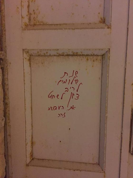 اعتداء نازي غاشم على كنيسة رقاد السيدة العذراء في القدس صورة رقم 6 اعتداء نازي غاشم على كنيسة رقاد السيدة العذراء في القدس صورة رقم 6