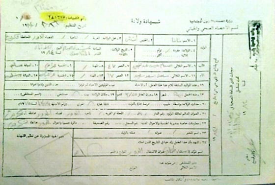 المانيا.. ابنة مفترضة لصدام حسين تشهر نسبها اليه بالوثيقة وشهادة الميلاد صورة رقم 1 المانيا.. ابنة مفترضة لصدام حسين تشهر نسبها اليه بالوثيقة وشهادة الميلاد صورة رقم 1