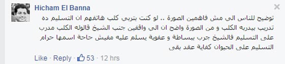 مصافحة رجل دين ازهري لكلب تثير جدلا على فيسبوك صورة رقم 5 مصافحة رجل دين ازهري لكلب تثير جدلا على فيسبوك صورة رقم 5