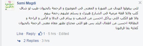 مصافحة رجل دين ازهري لكلب تثير جدلا على فيسبوك صورة رقم 8 مصافحة رجل دين ازهري لكلب تثير جدلا على فيسبوك صورة رقم 8