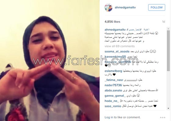  فيديو رائع: فتاة تغنى اغنية احمد جمال (تحيا مصر) بـ (لغة الإشارة) صورة رقم 1