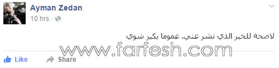 الفنان السوري ايمن زيدان يرد على شائعات وفاته: لا صحّة للخبر وبعد بكّير!! صورة رقم 1