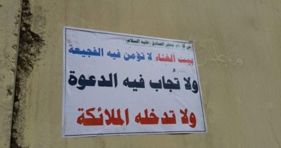 من يقف وراء ملصقات تحريم الغناء وتبرج النساء في شوارع بغداد؟ صورة رقم 7