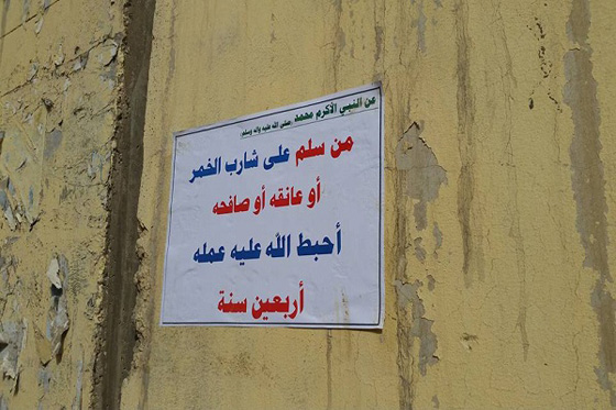 من يقف وراء ملصقات تحريم الغناء وتبرج النساء في شوارع بغداد؟ صورة رقم 2