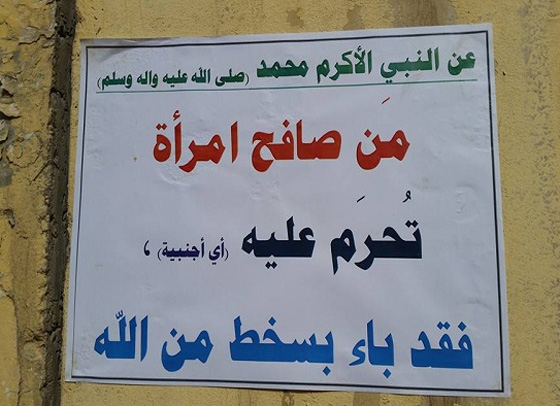 من يقف وراء ملصقات تحريم الغناء وتبرج النساء في شوارع بغداد؟ صورة رقم 4