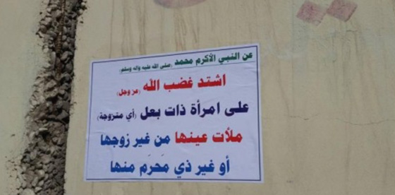 من يقف وراء ملصقات تحريم الغناء وتبرج النساء في شوارع بغداد؟ صورة رقم 5