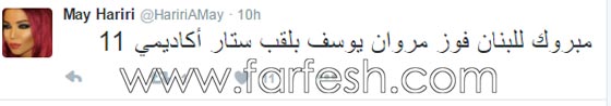 هيفاء وهبي ونجوم لبنان يهنئون الفائز بلقب ستار اكاديمي مروان يوسف  صورة رقم 5