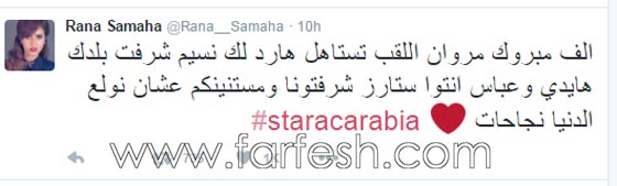 هيفاء وهبي ونجوم لبنان يهنئون الفائز بلقب ستار اكاديمي مروان يوسف  صورة رقم 4