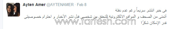   بعد اخبار مرض مولودتها، الفنانة ايتن عامر: أطلب منكم الدعاء صورة رقم 1