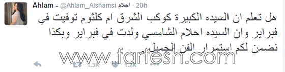 احلام مصممة على مقارنة نفسها بالسيدة ام كلثوم والجمهور غاضب! صورة رقم 1