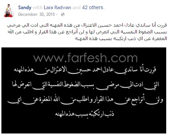 ساندي تضع محبيها بين مفاجأتين.. الاولى الاعتزال والثانية التراجع عنه صورة رقم 2