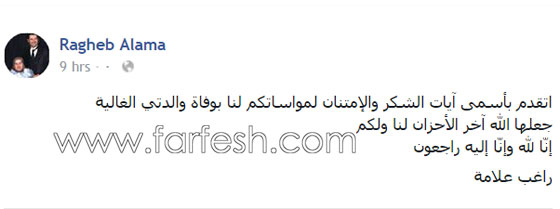 تعازي الفنانين نانسي، نجوى، كارول، وائل، احلام  اليسا ونوال في وفاة والدة راغب علامة  صورة رقم 6