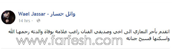 تعازي الفنانين نانسي، نجوى، كارول، وائل، احلام  اليسا ونوال في وفاة والدة راغب علامة  صورة رقم 2