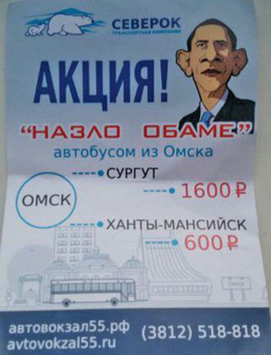 هل تصدق ان اوباما هو المسؤول عن الانفلونزا والغلاء في روسيا؟ صورة رقم 3