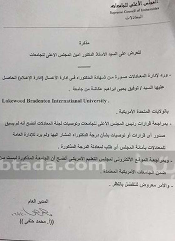 فضيحة تهز البرلمان المصري.. لماذا استضاف عكاشة السفير الاسرائيلي؟ صورة رقم 5