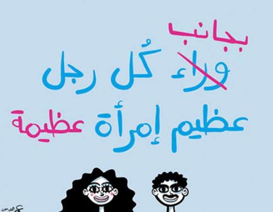 حال المرأة العربية في عيون رسامي الكاريكاتير.. شاهد صورة رقم 6 حال المرأة العربية في عيون رسامي الكاريكاتير.. شاهد صورة رقم 6