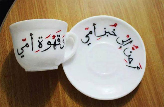  صور هدايا عيد الام العربية التراثية: في مقدمتها اطقم القهوة و (احن الى خبز امي) صورة رقم 5