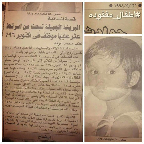  طفلة مصرية اختفت قبل 20 عاما وعادت الى اهلها بفضل فيسبوك صورة رقم 3