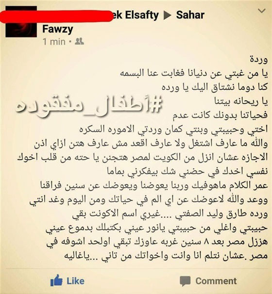  طفلة مصرية اختفت قبل 20 عاما وعادت الى اهلها بفضل فيسبوك صورة رقم 5