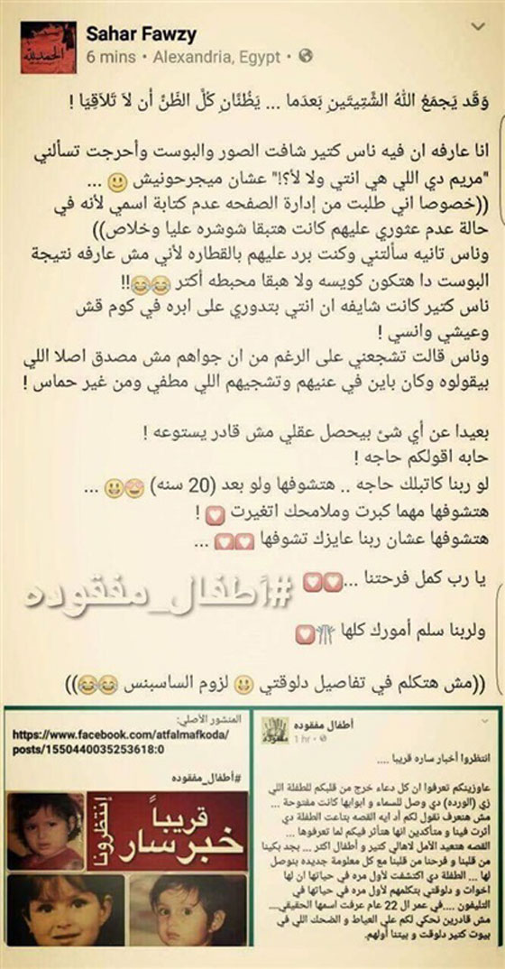  طفلة مصرية اختفت قبل 20 عاما وعادت الى اهلها بفضل فيسبوك صورة رقم 8