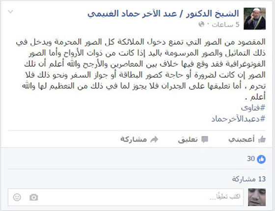 فتوى طازجة تحرم تعليق الصور على الحيطان.. بطلها مفتي الاخوان صورة رقم 1