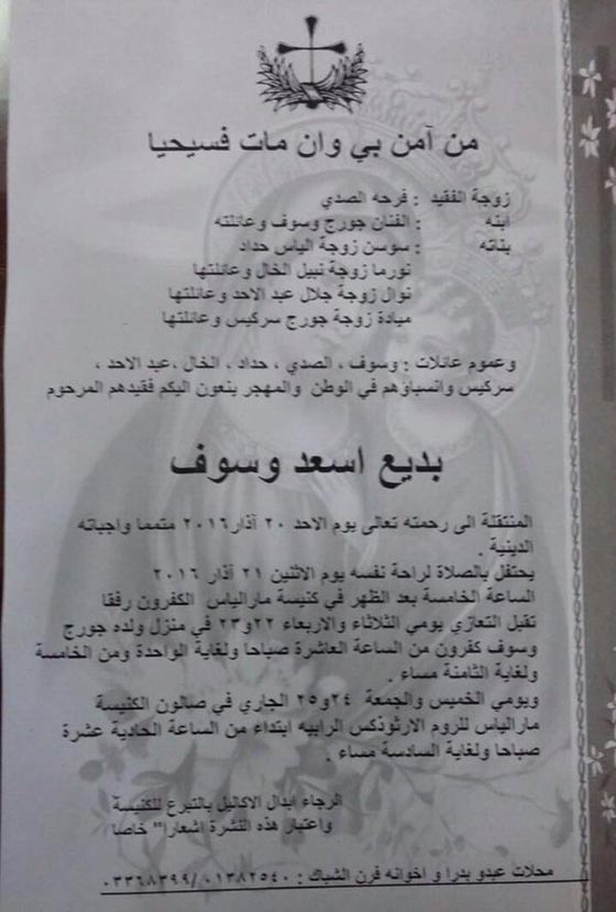 الصور الأولى من جنازة والد جورج وسوف بحضور الاهل والاصدقاء صورة رقم 8