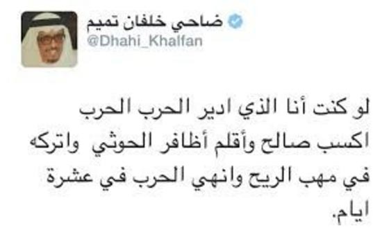 تغريدة نارية لضاحي خلفان تقول ان علاقة قرابة تربطه بنتنياهو!! صورة رقم 7