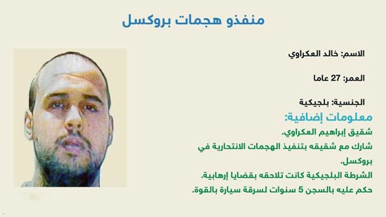 احد انتحاريي بروكسل يترك وصيته في القمامة.. وهذا ما جاء فيها صورة رقم 2