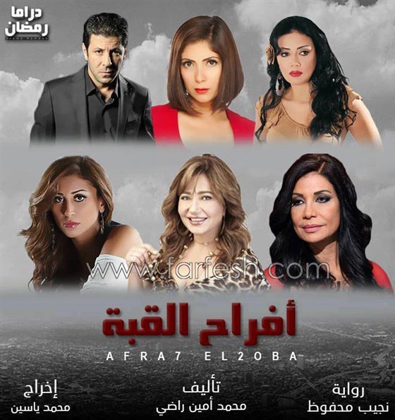  مسلسلات رمضان 2016: هذه هي اهم اعمال ونجوم الدراما المصرية صورة رقم 6