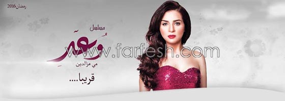  مسلسلات رمضان 2016: هذه هي اهم اعمال ونجوم الدراما المصرية صورة رقم 4