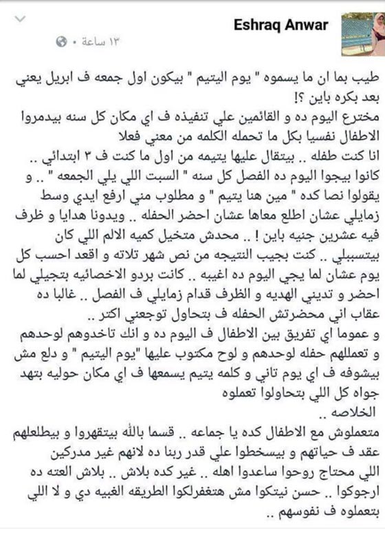شيخ البحوث المصرية يرى في تحريم سلفيين لعيد اليتيم نكسة فكرية صورة رقم 2