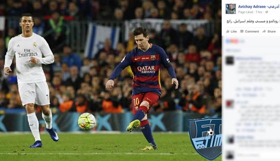 لقاء برشلونة والريال يبهر  الناطق باسم جيش اسرائيل.. وهذا هو السبب صورة رقم 1