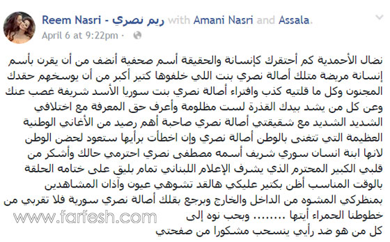 تلاسن واساءة وكلمات نابية غير مسبوقة بين اصالة واعلامية لبنانية صورة رقم 1